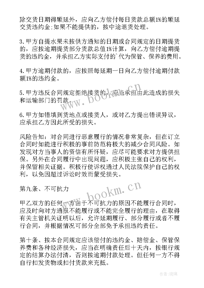 2023年卖水果合同样板(大全7篇)