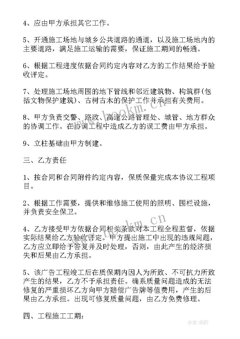 标牌制作合同 广告牌制作合同(大全9篇)