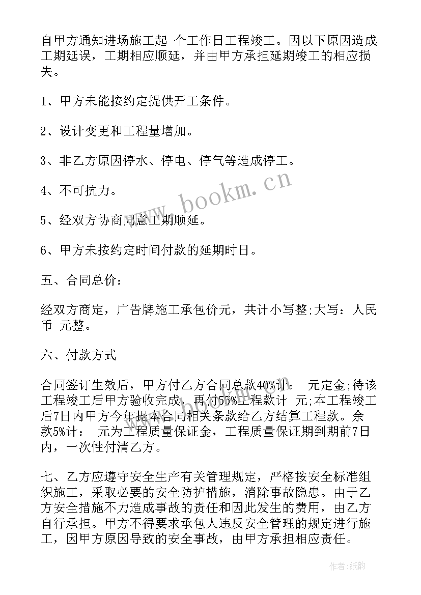 标牌制作合同 广告牌制作合同(大全9篇)