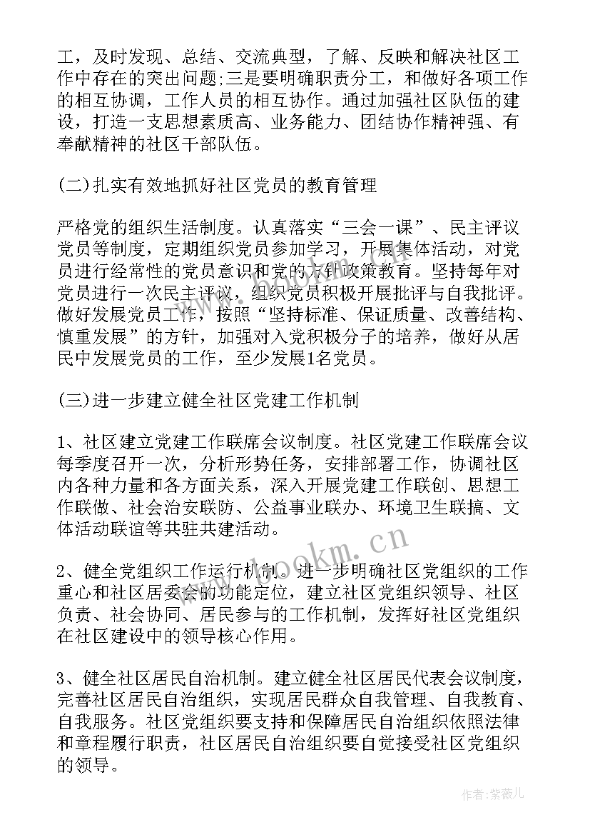 2023年讨论支部工作计划通知(模板5篇)