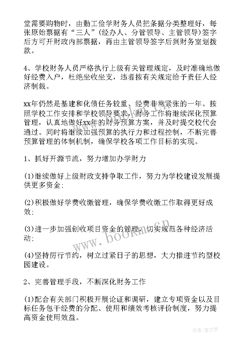 最新财务岗位新年工作计划书(模板5篇)