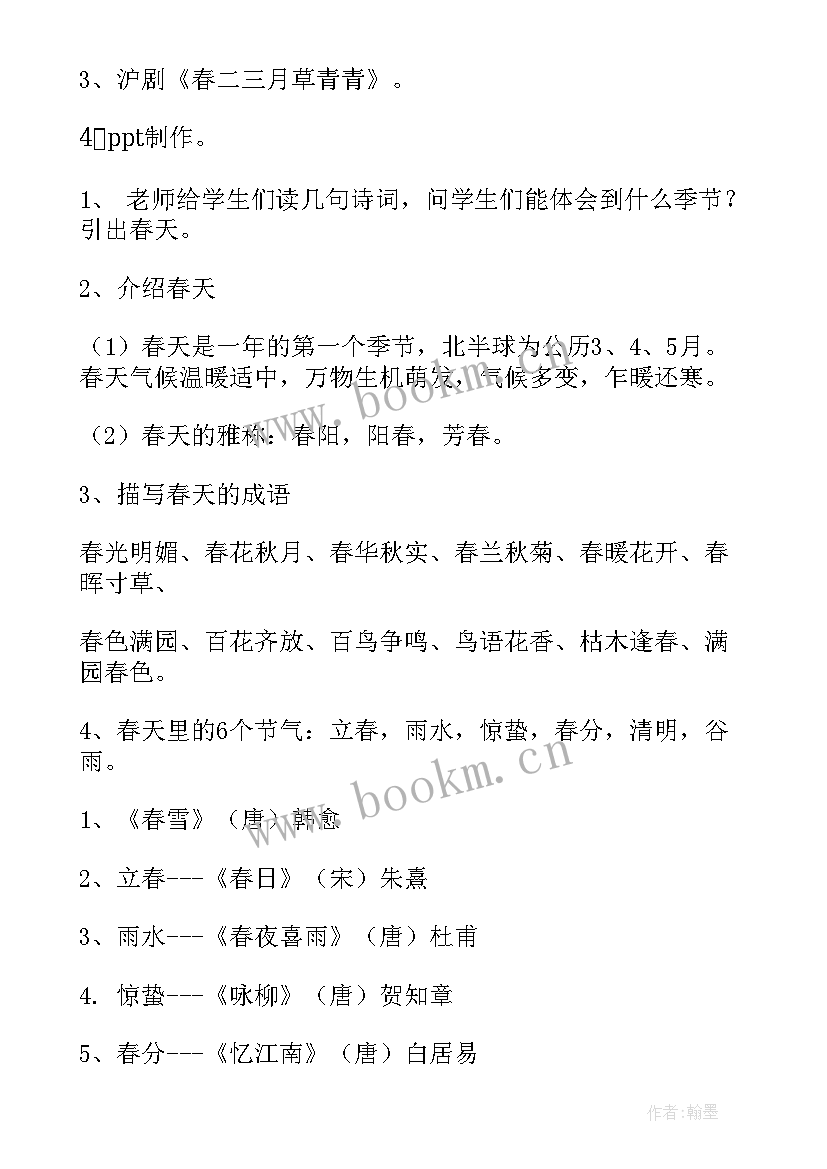 诵读经典班会教案 诵经典书美文班会(优质5篇)