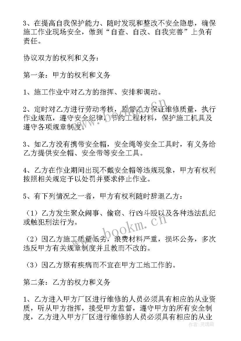 机关单位植树简报 机关单位零星维修合同合集(精选5篇)