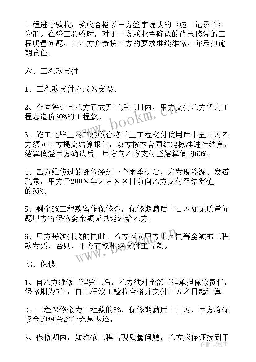 机关单位植树简报 机关单位零星维修合同合集(精选5篇)