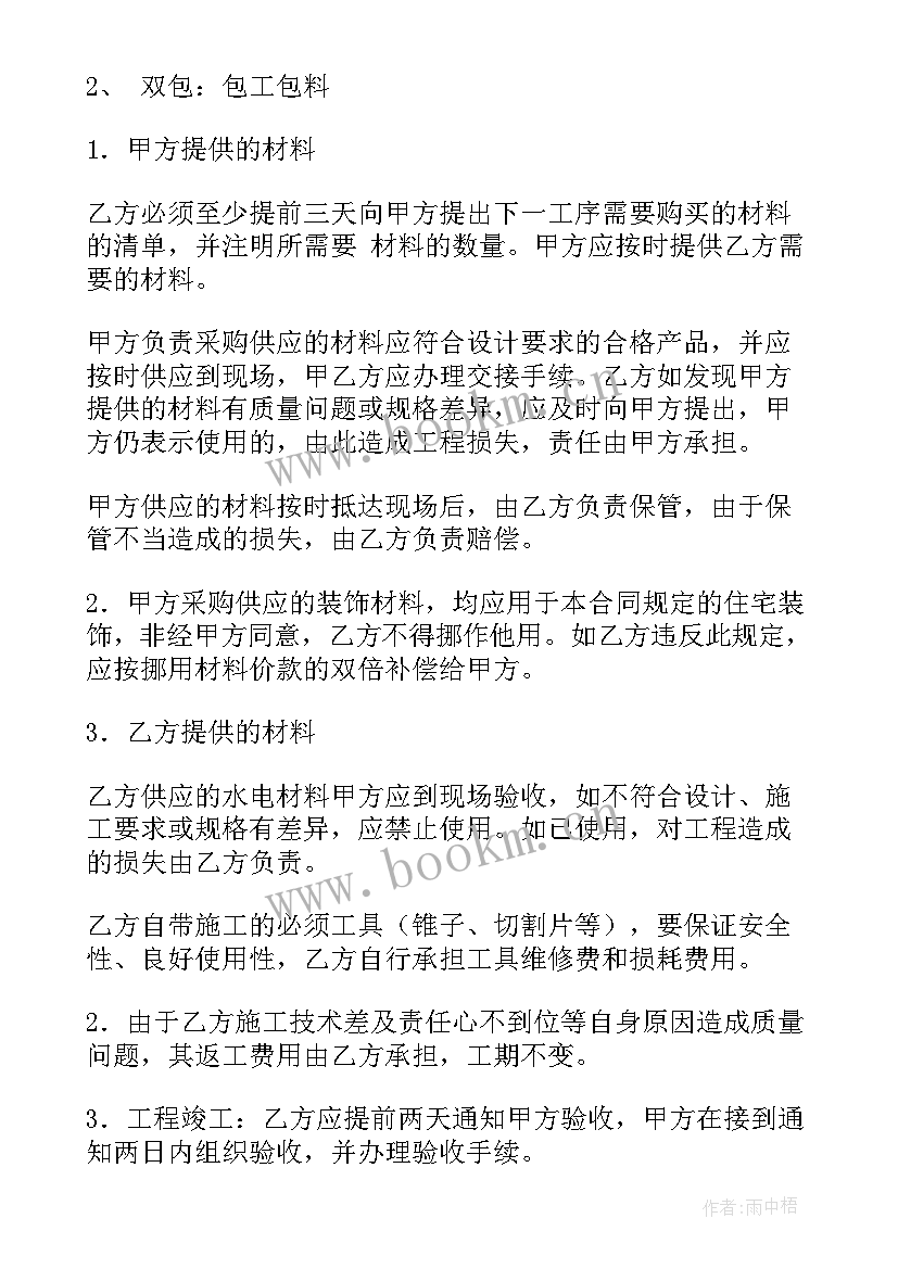 2023年水电安装简单合同(通用7篇)