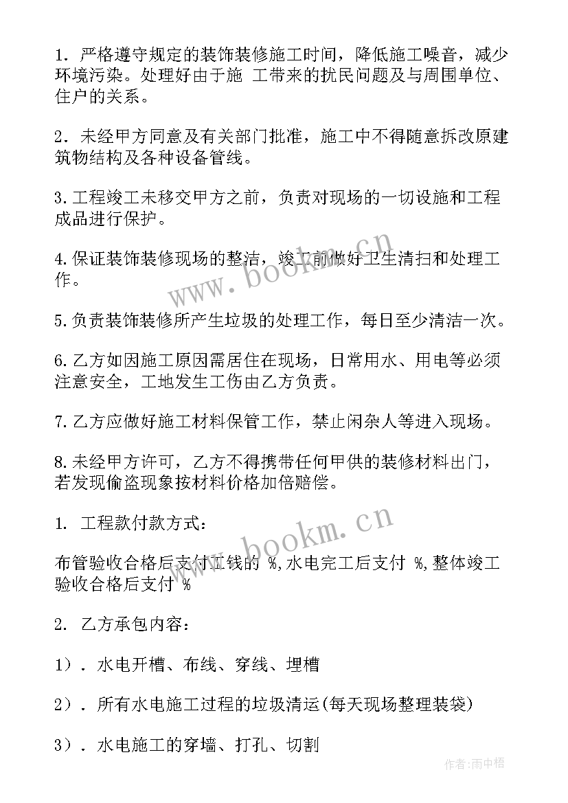 2023年水电安装简单合同(通用7篇)