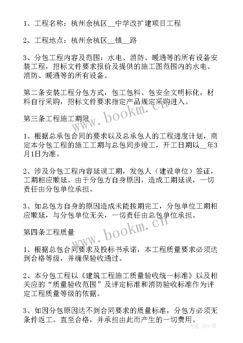 2023年水电安装简单合同(通用7篇)