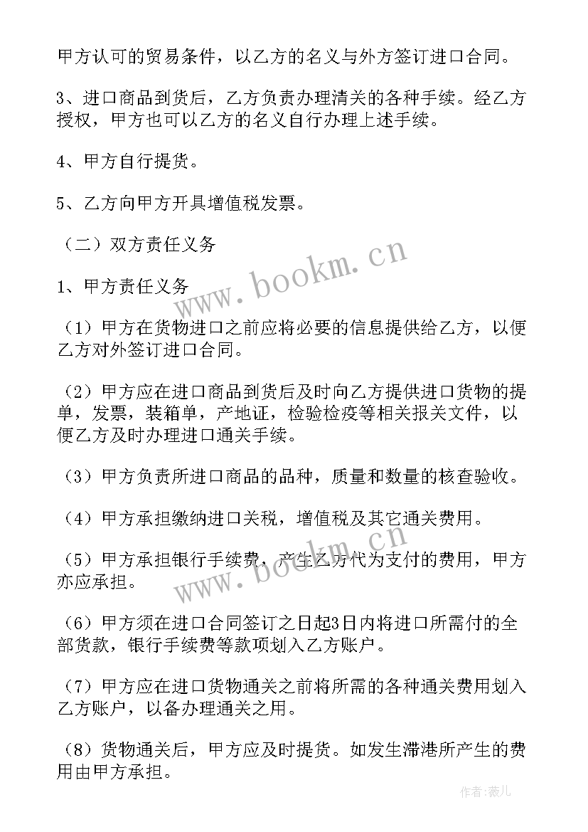 委托进口协议属于购买合同吗(精选5篇)