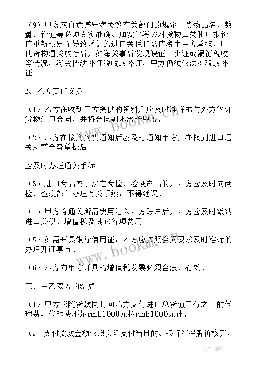 委托进口协议属于购买合同吗(精选5篇)