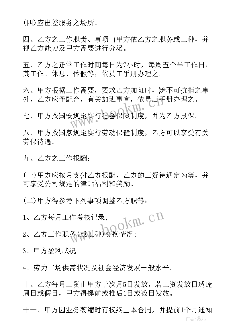 最新工地工人用工合同(汇总10篇)