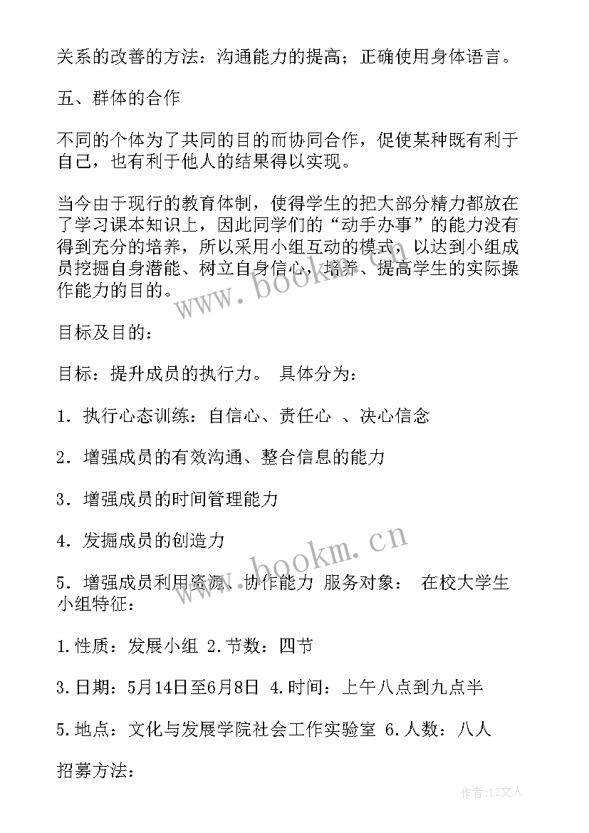 2023年退教师工作群说比较好 小组工作计划(优质10篇)