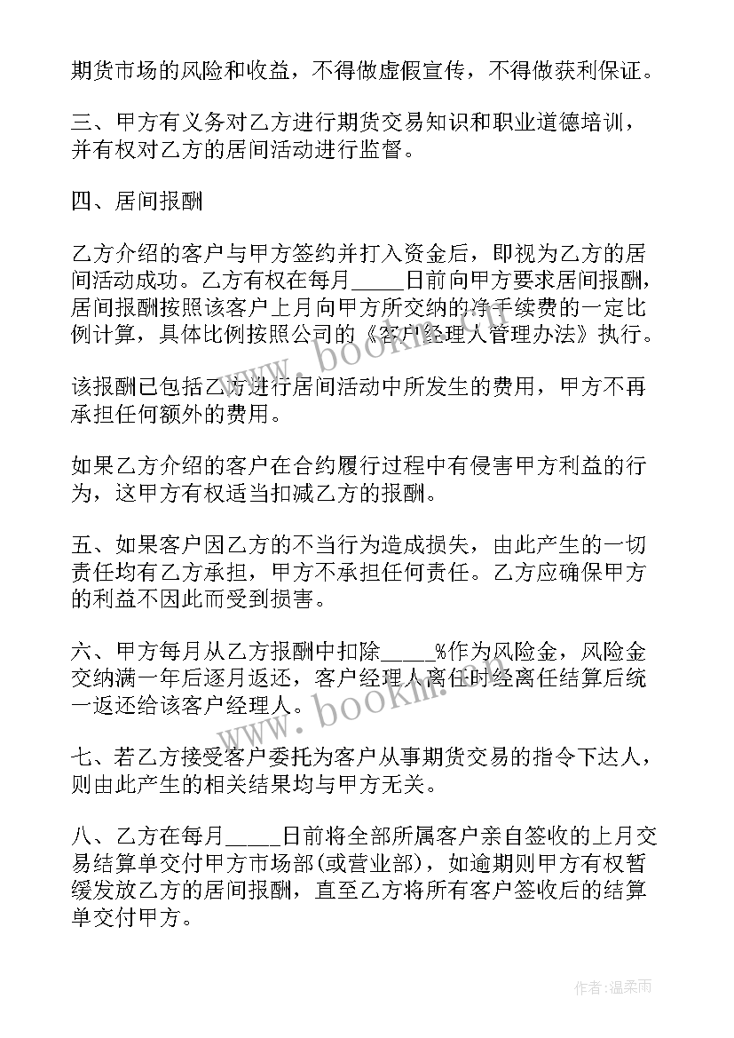 最新旅游用车居间合同(汇总10篇)