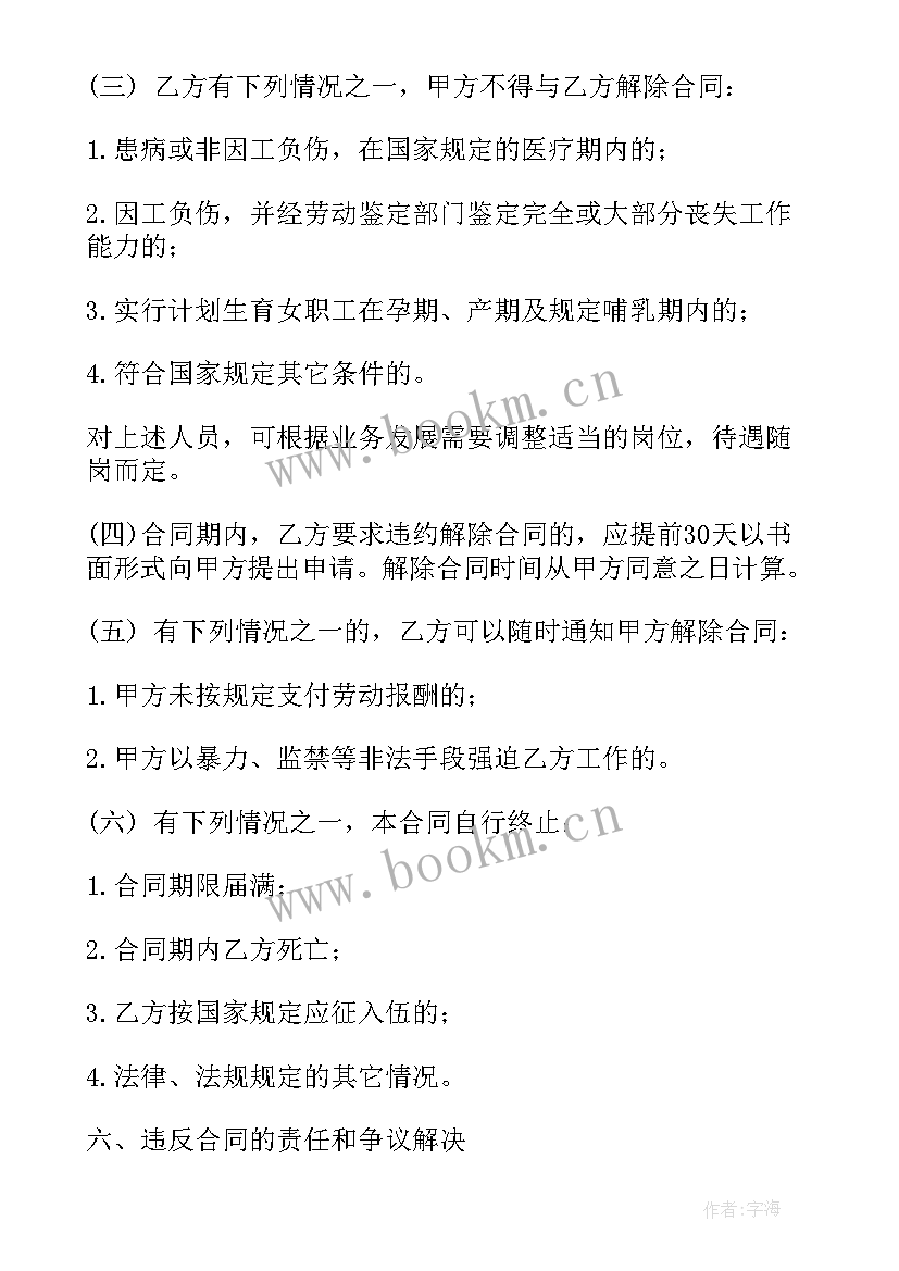 2023年临时保洁协议 临时工聘用合同(优秀9篇)