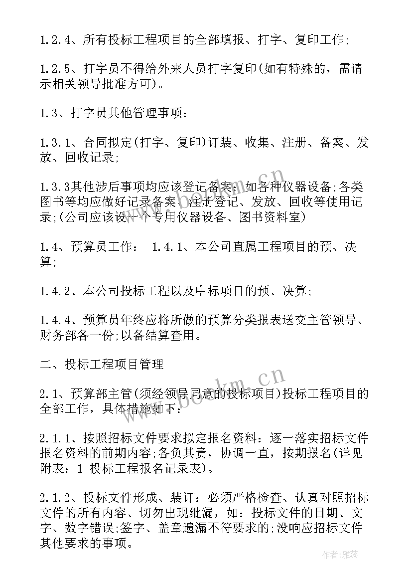 最新预算部工作目标 预算部年度工作计划(大全5篇)