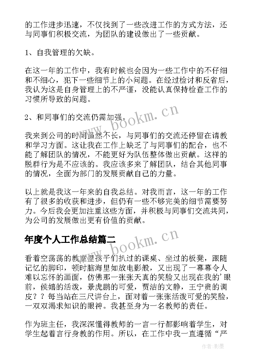 最新年度个人工作总结(通用10篇)