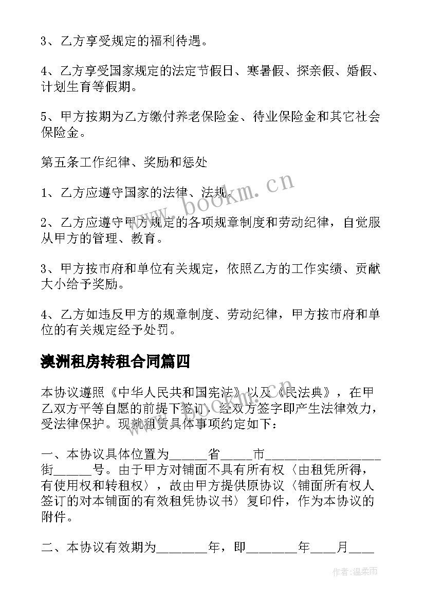 最新澳洲租房转租合同 租房转租合同(优秀8篇)