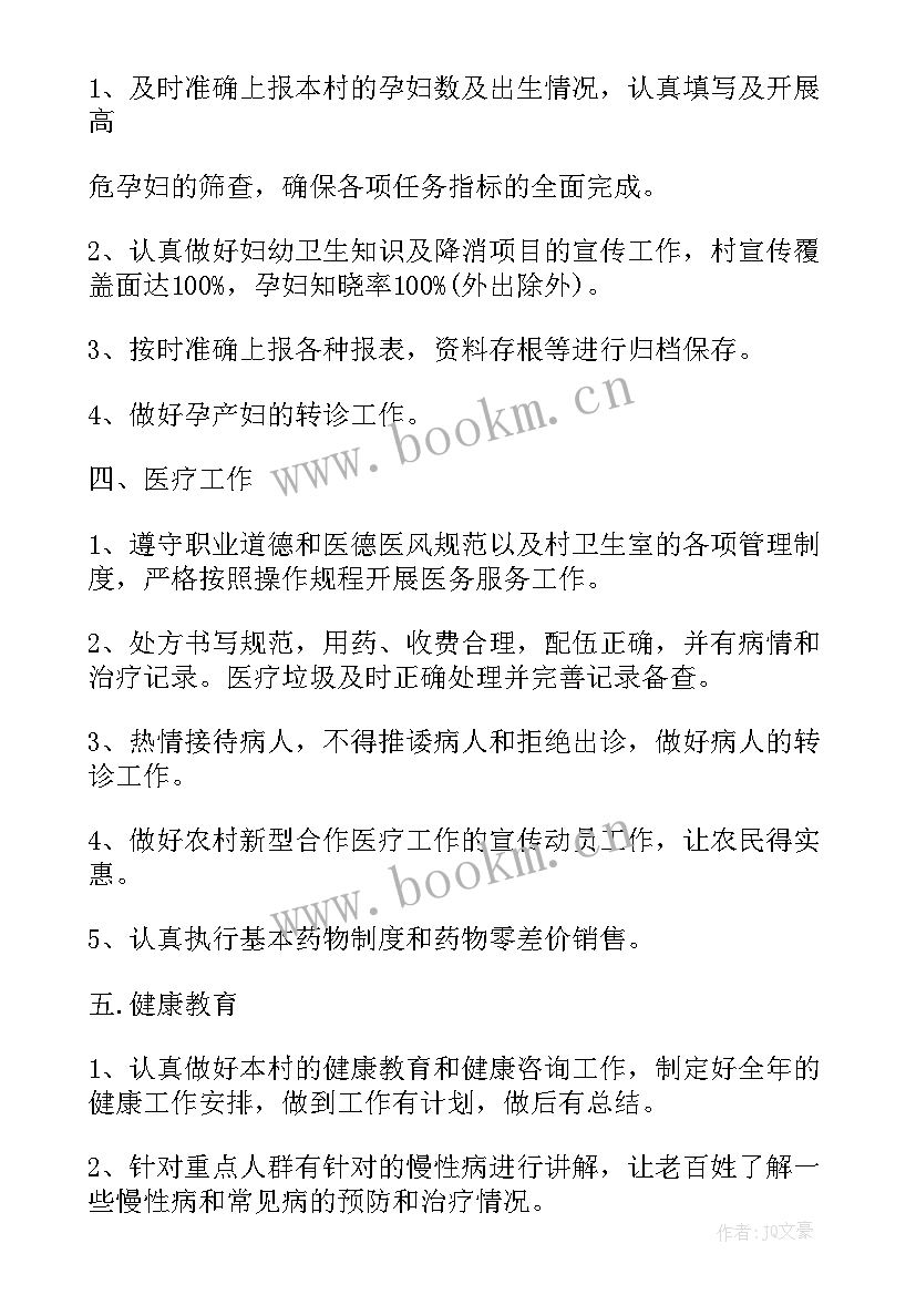 2023年村班子总结(汇总5篇)