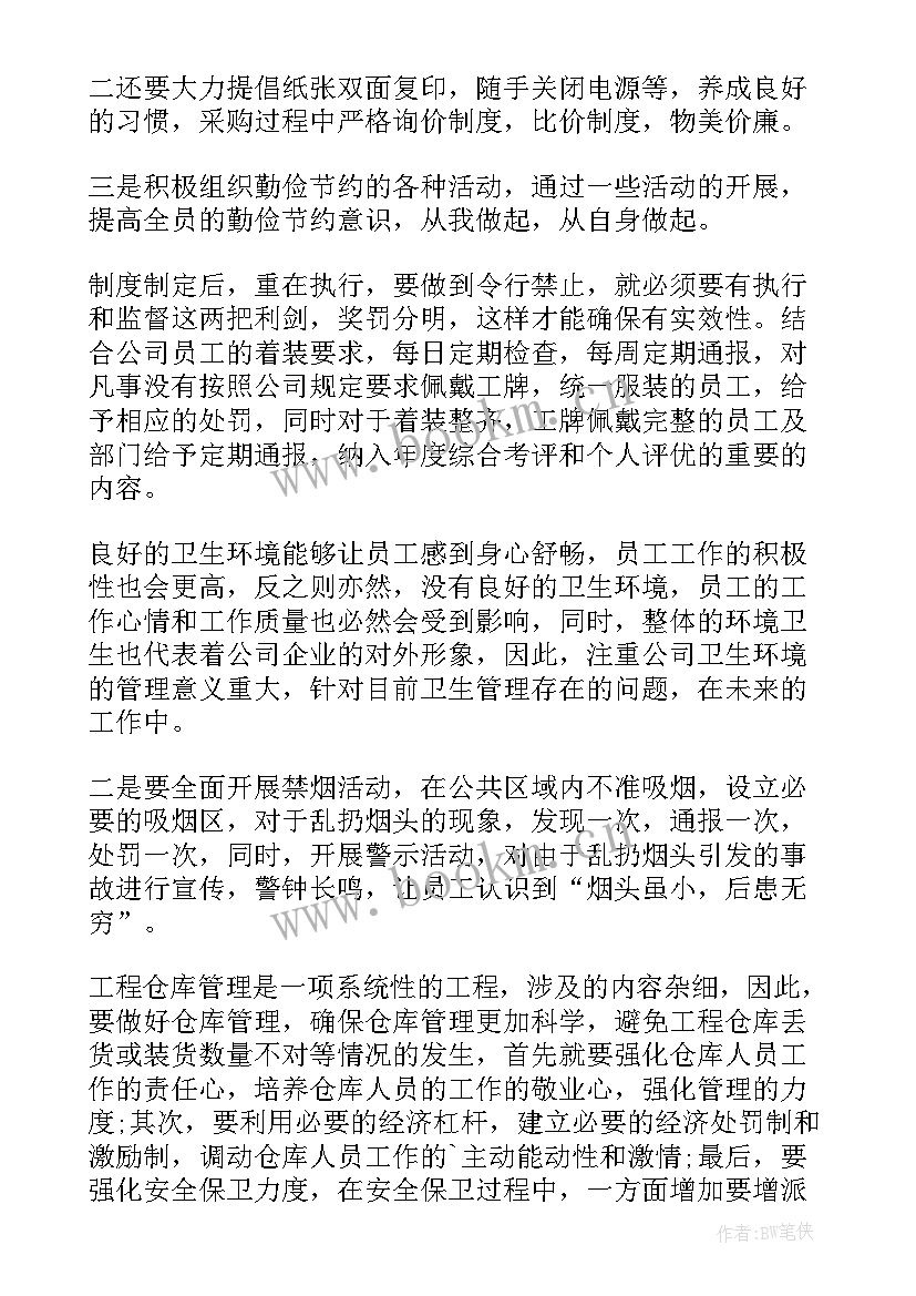 2023年仓库专案工作计划 仓库工作计划(优秀7篇)