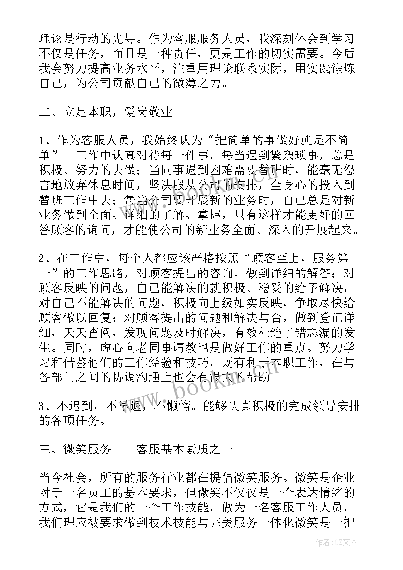 2023年中房客服工作计划(大全6篇)