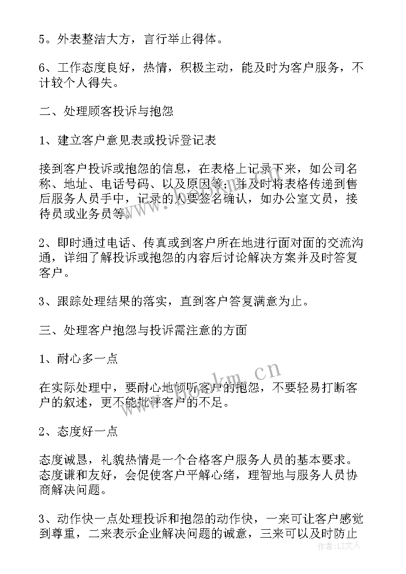 2023年中房客服工作计划(大全6篇)