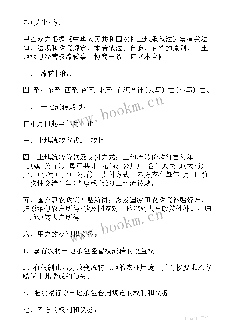 零散土地流转合同(优秀8篇)