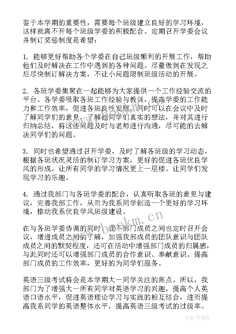 2023年学生小组总结报告 学生会学习部工作计划(精选7篇)