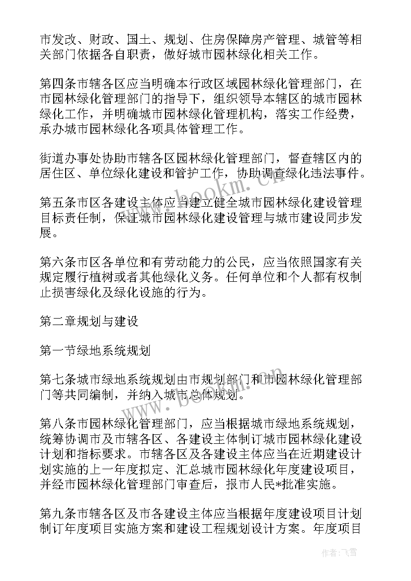 2023年绿化养护年度工作计划 绿化养护春天工作计划(通用5篇)