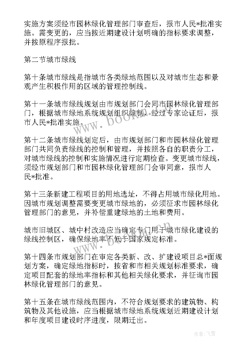 2023年绿化养护年度工作计划 绿化养护春天工作计划(通用5篇)