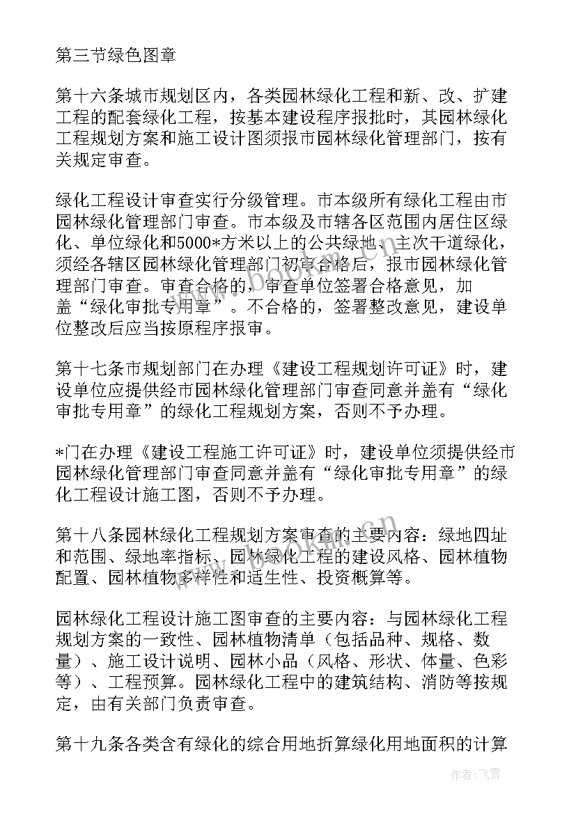 2023年绿化养护年度工作计划 绿化养护春天工作计划(通用5篇)