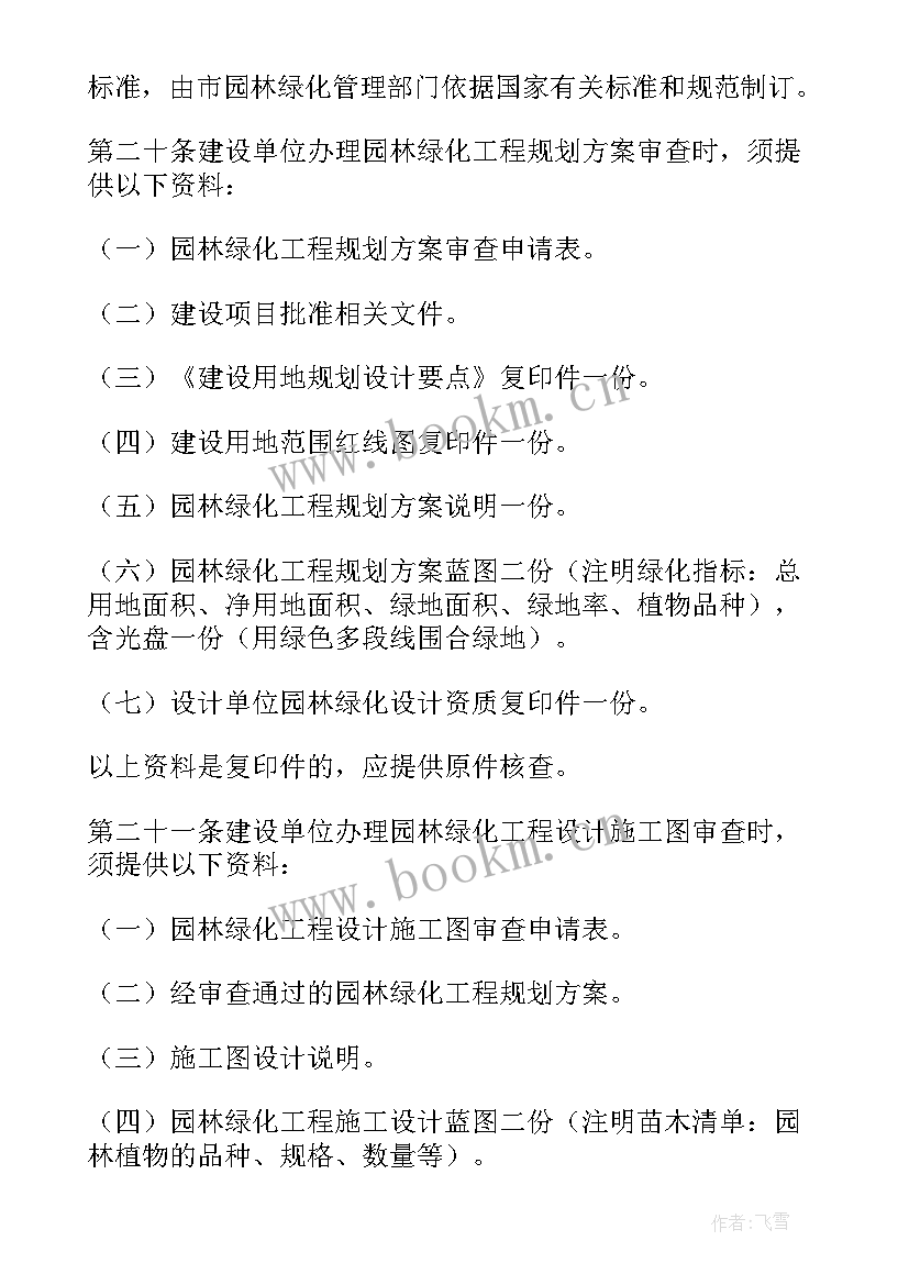 2023年绿化养护年度工作计划 绿化养护春天工作计划(通用5篇)