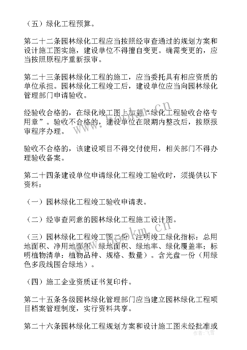 2023年绿化养护年度工作计划 绿化养护春天工作计划(通用5篇)