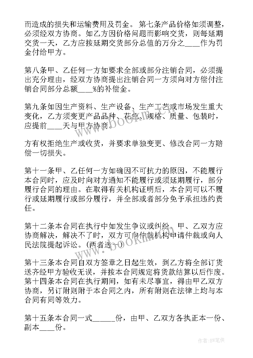 小销售合同下载 销售合同下载(精选6篇)