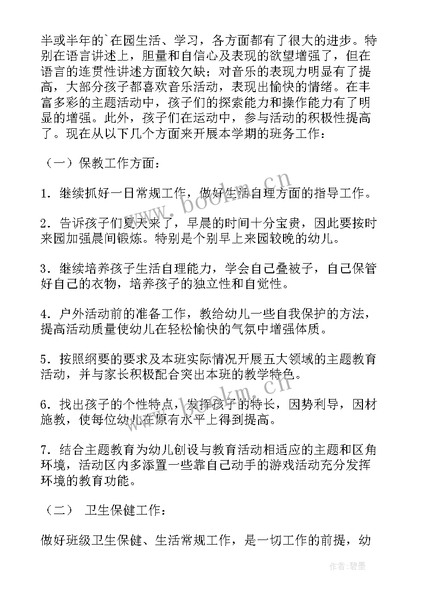 2023年春季学期工作计划(汇总9篇)