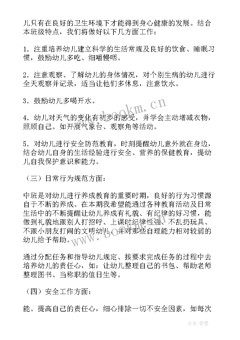 2023年春季学期工作计划(汇总9篇)