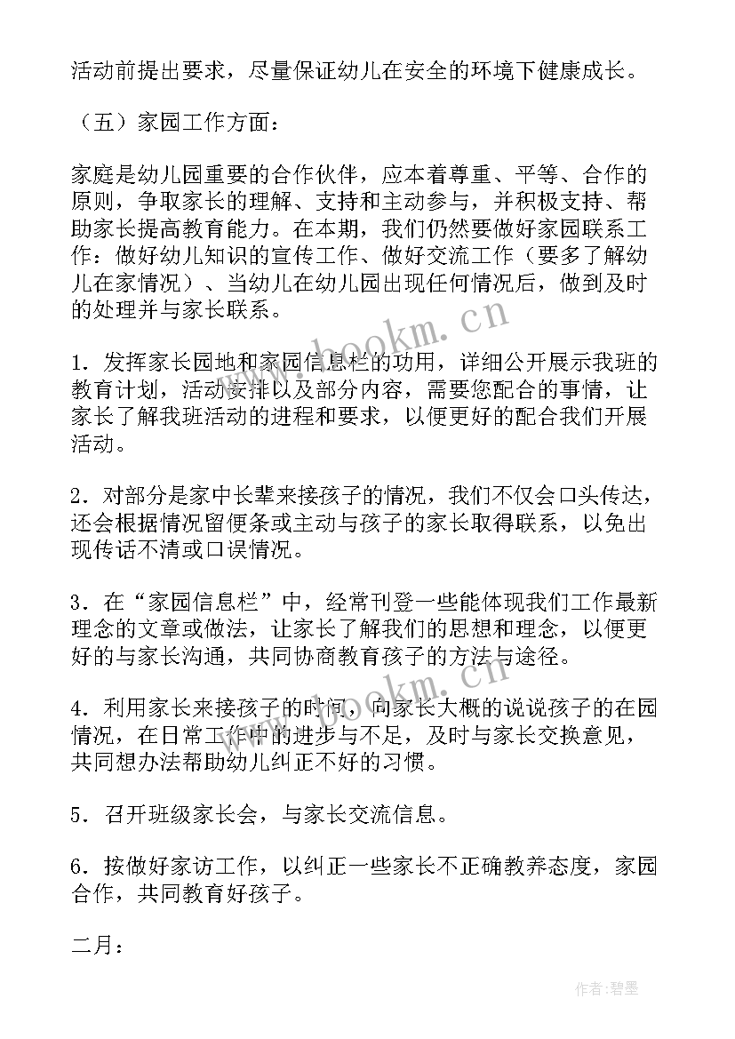 2023年春季学期工作计划(汇总9篇)