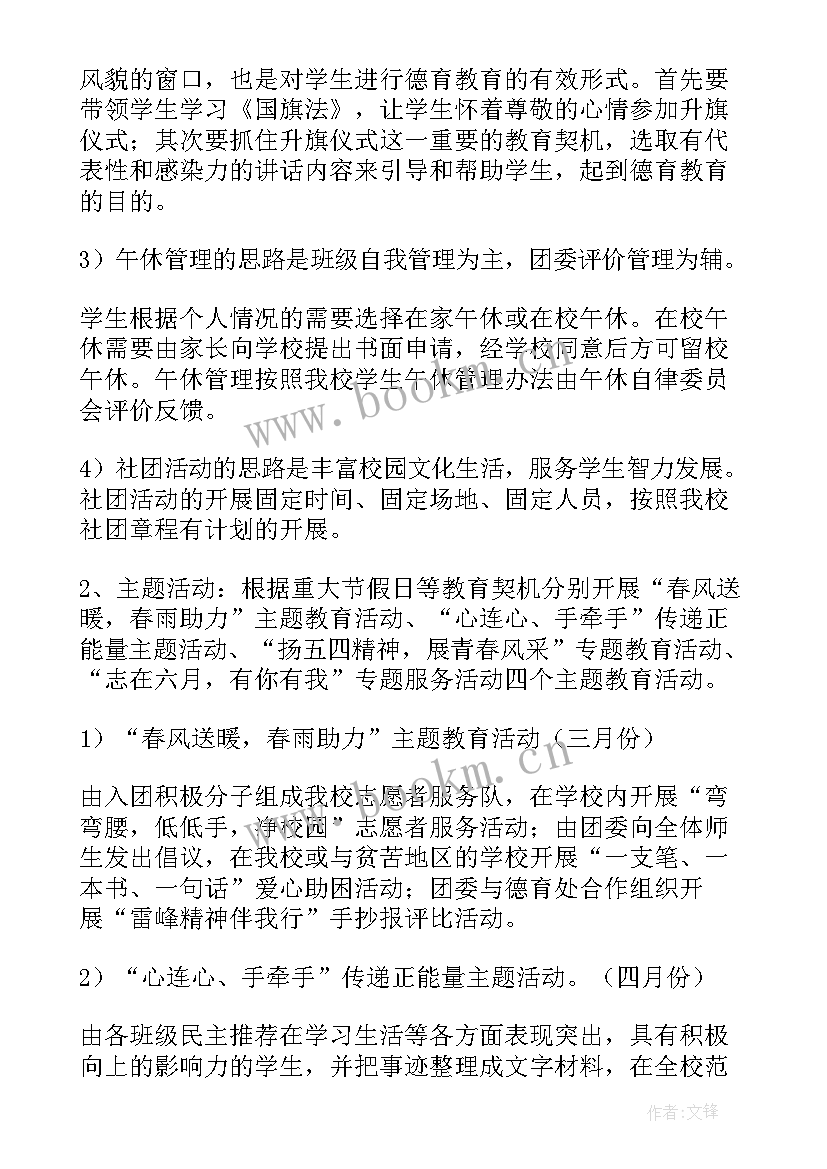 2023年团委工作计划有哪些(模板5篇)