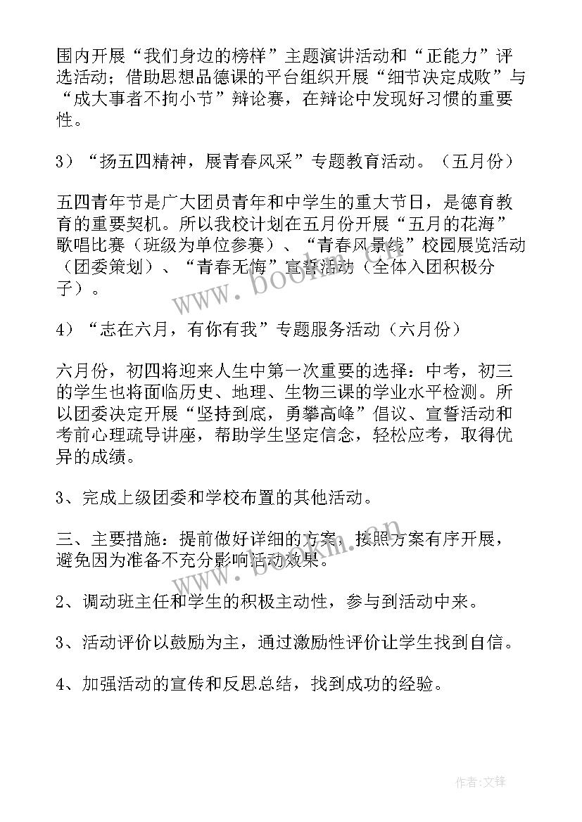 2023年团委工作计划有哪些(模板5篇)