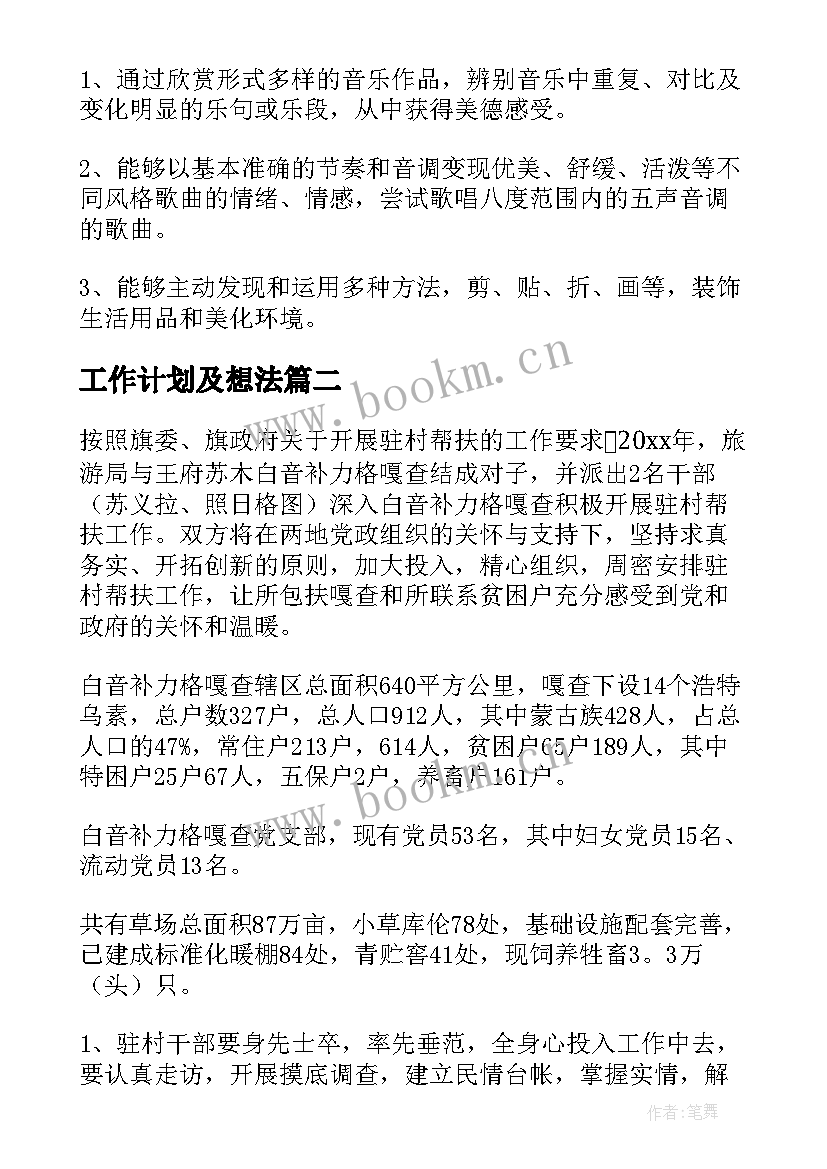 2023年工作计划及想法 个人工作计划(大全9篇)