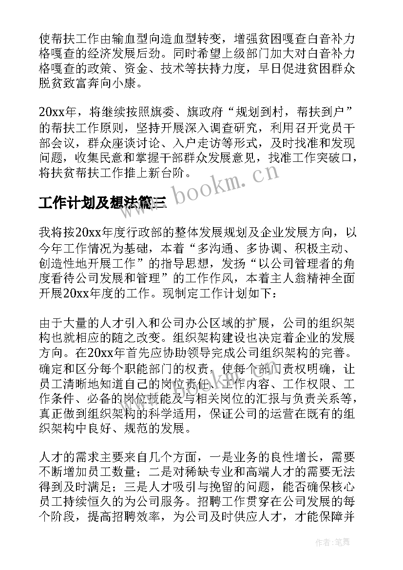 2023年工作计划及想法 个人工作计划(大全9篇)