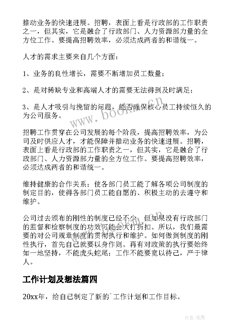 2023年工作计划及想法 个人工作计划(大全9篇)