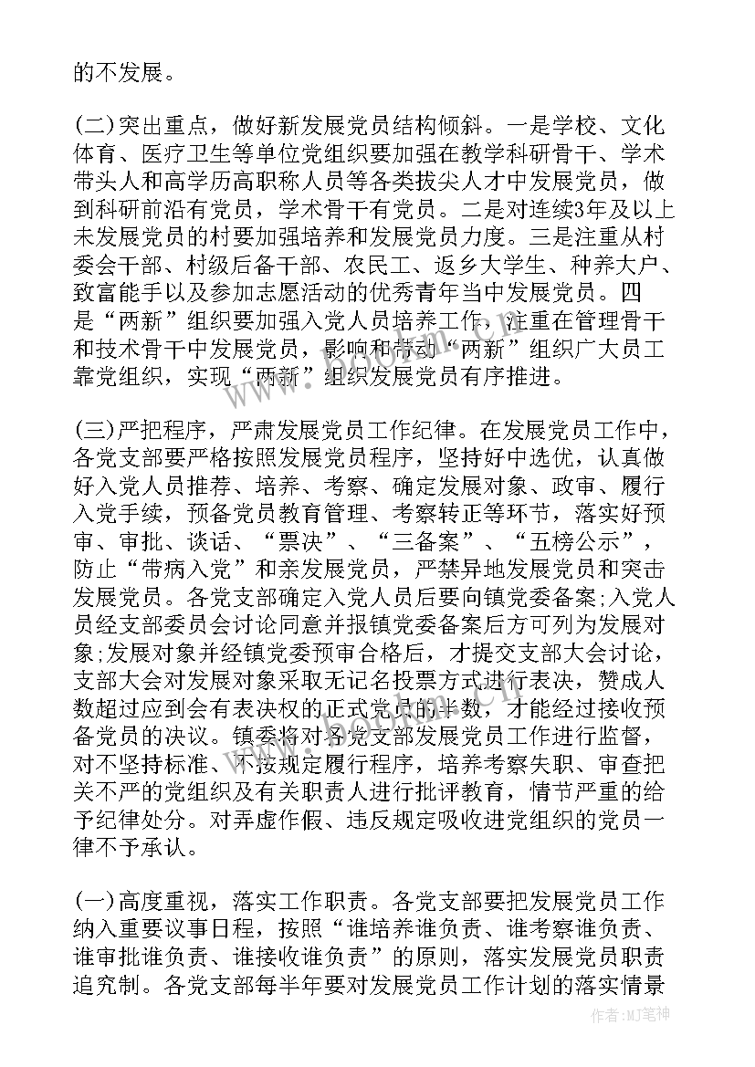 村务监督工作计划(优秀6篇)