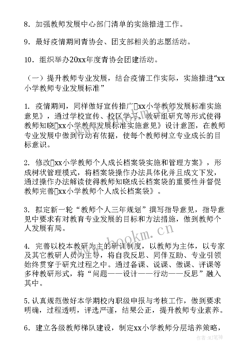 村务监督工作计划(优秀6篇)