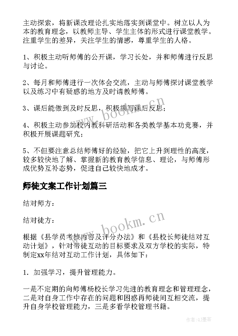 师徒文案工作计划 师徒结对工作计划(精选10篇)