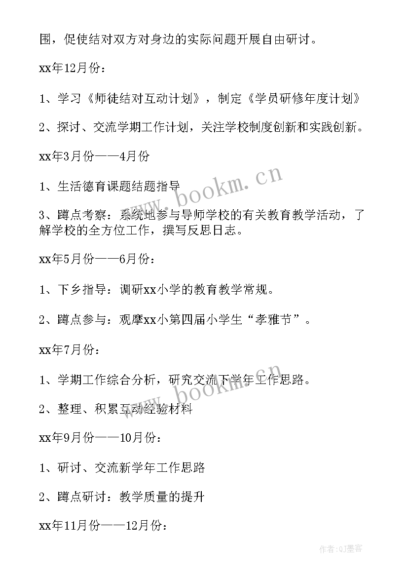 师徒文案工作计划 师徒结对工作计划(精选10篇)