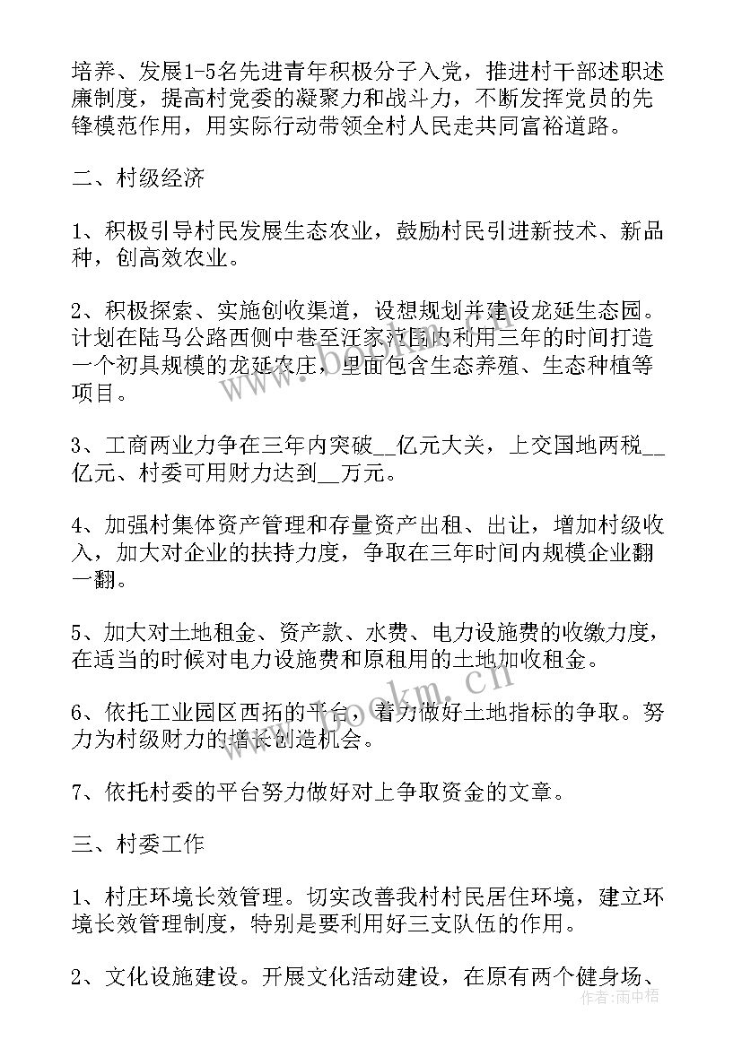 贫困村工作计划 村级工作计划集锦(优质5篇)