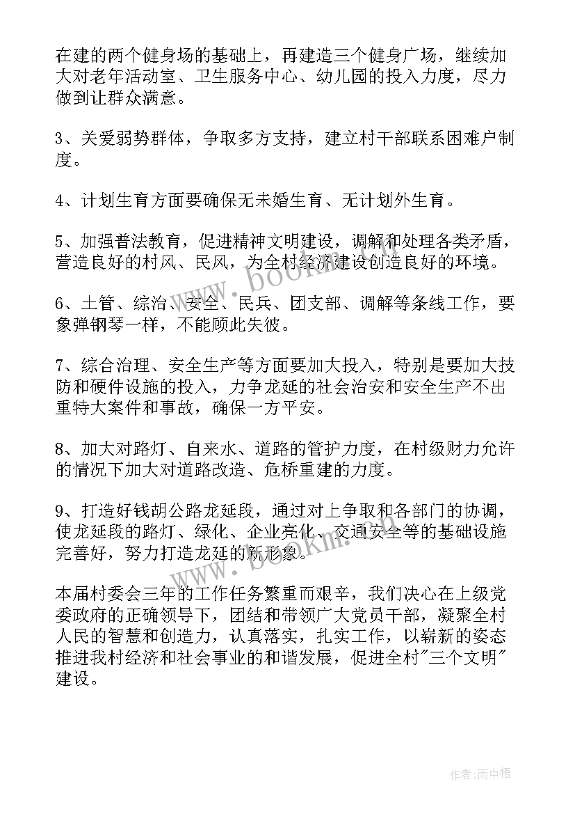 贫困村工作计划 村级工作计划集锦(优质5篇)