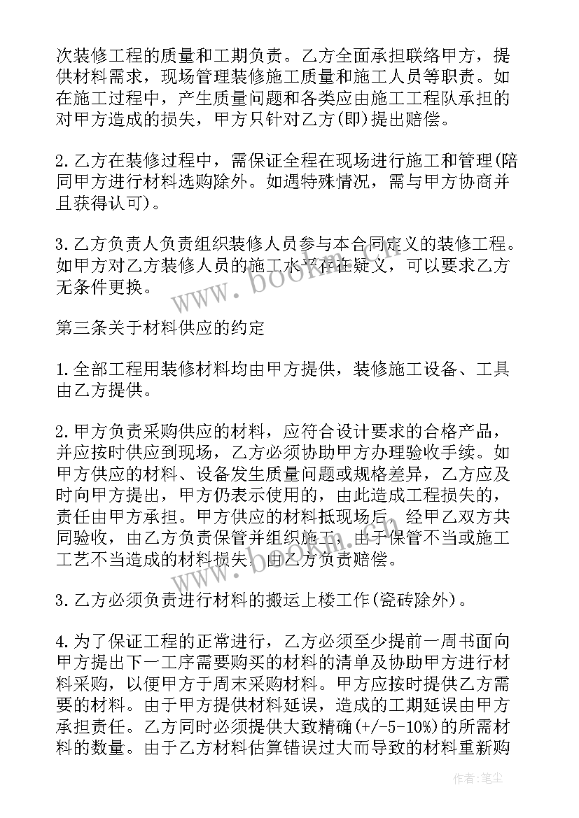 2023年装修合同简单 装修合同装修合同样本(优秀7篇)