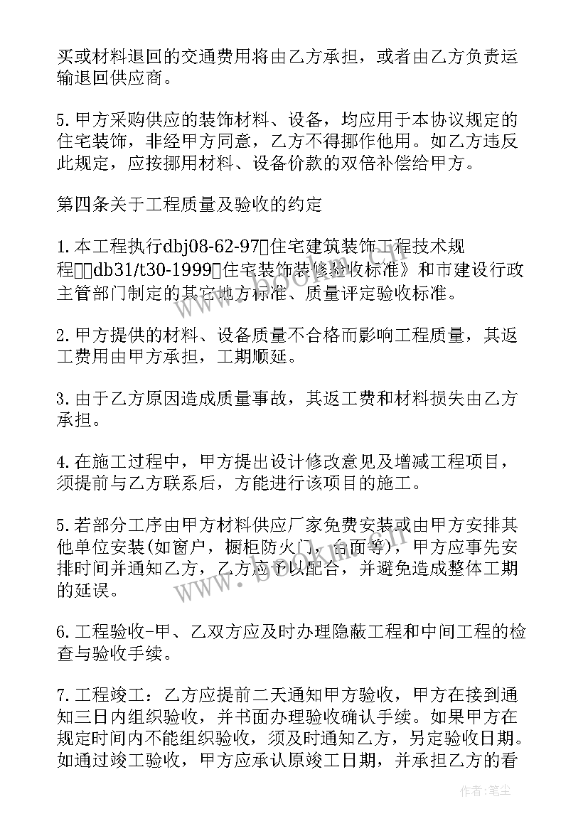 2023年装修合同简单 装修合同装修合同样本(优秀7篇)