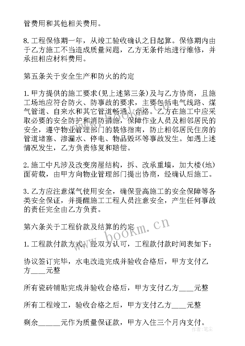 2023年装修合同简单 装修合同装修合同样本(优秀7篇)