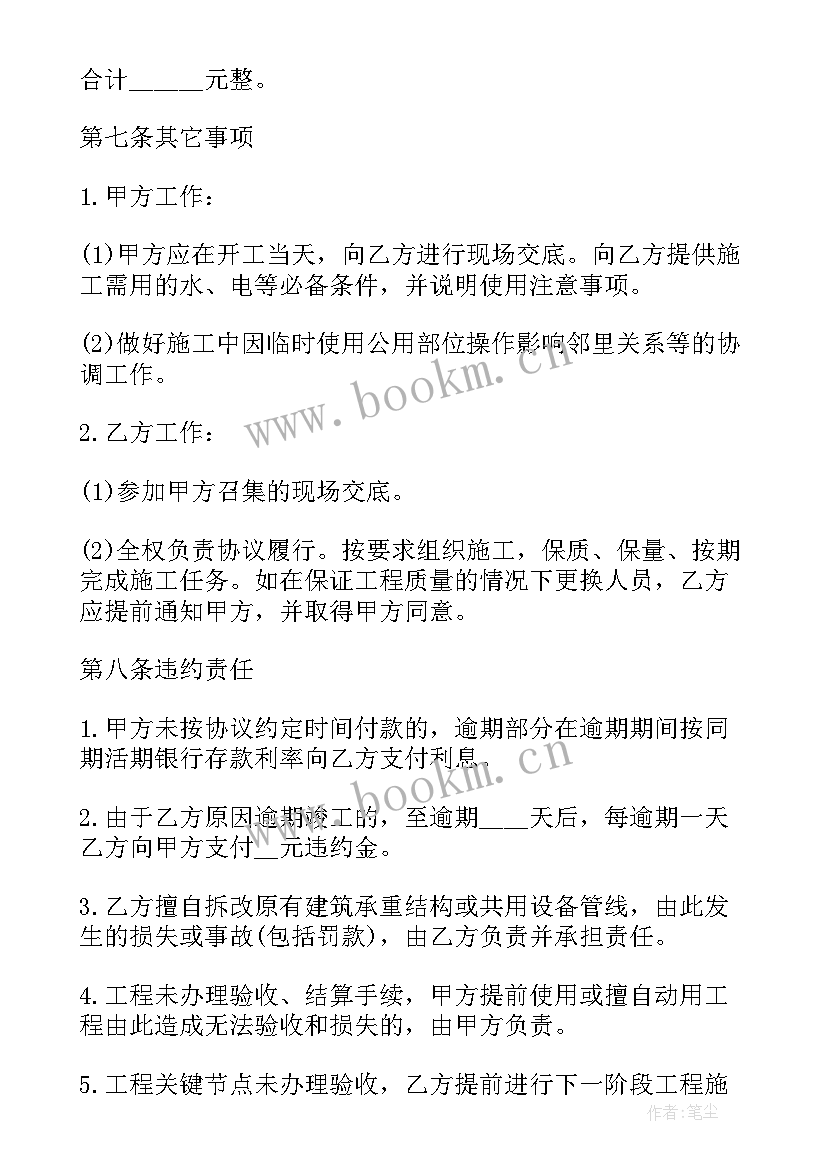 2023年装修合同简单 装修合同装修合同样本(优秀7篇)